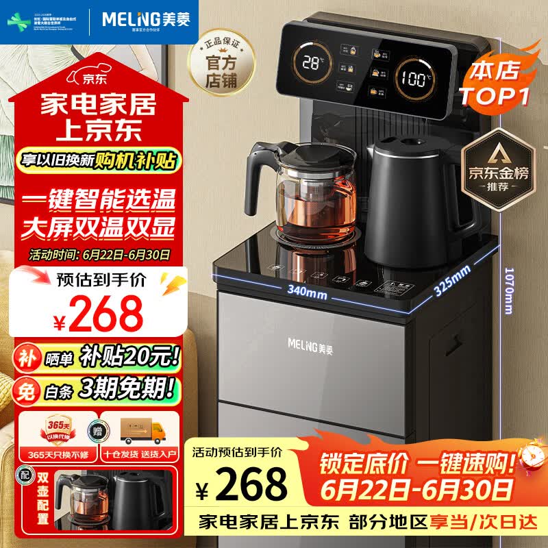 美菱（MeiLing）茶吧机 京菱系列 家用饮水机遥控智能【双温双显双出水口】下置水桶全自动立式泡茶机MY-C919 