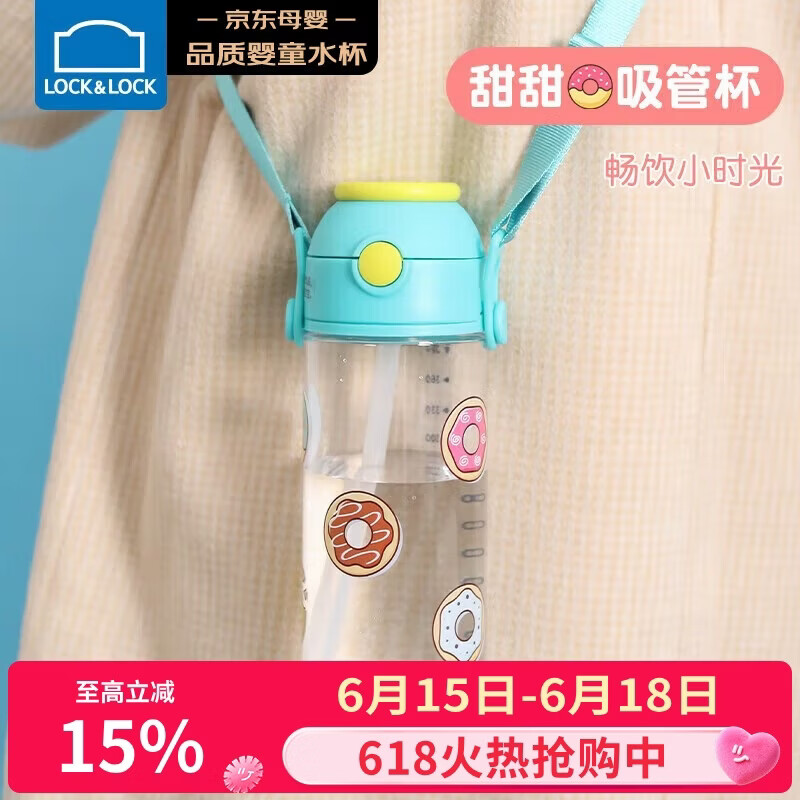 乐扣乐扣（LOCK&LOCK）儿童水杯甜甜圈吸管杯tritan材质学生户外拎手背带杯子460ml绿