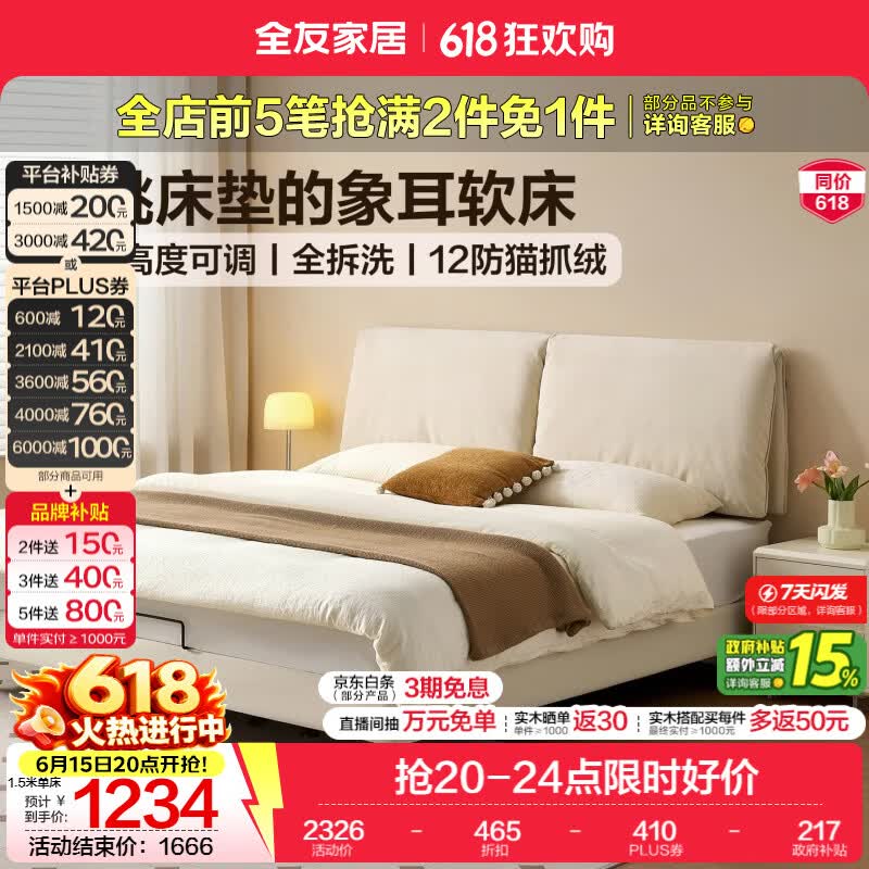 全友家居现代简约布艺床小户型家用卧室齐边床全身可拆洗软包靠背大床 【12防猫抓绒丨可全拆洗】 1.5米x2米 单床
