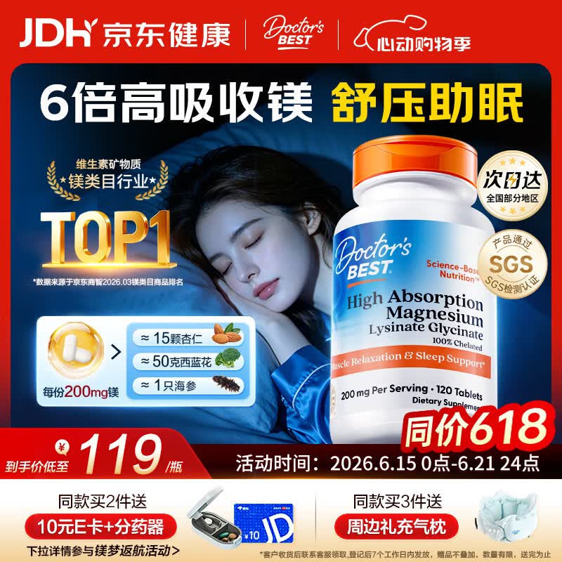 Doctor's best甘氨酸镁赖氨酸螯合镁改善睡眠缓解肌肉疲劳舒缓情绪焦虑120片