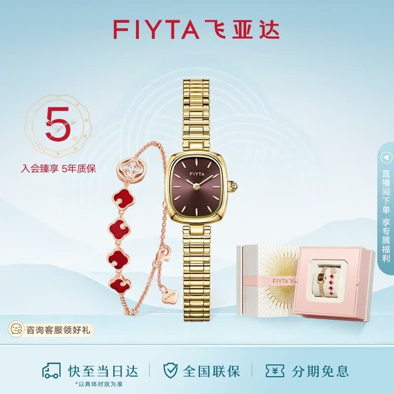 飞亚达（FIYTA）“小金表”经典棕盘竹节女表配好柿连连骐骥红手链礼盒送女友