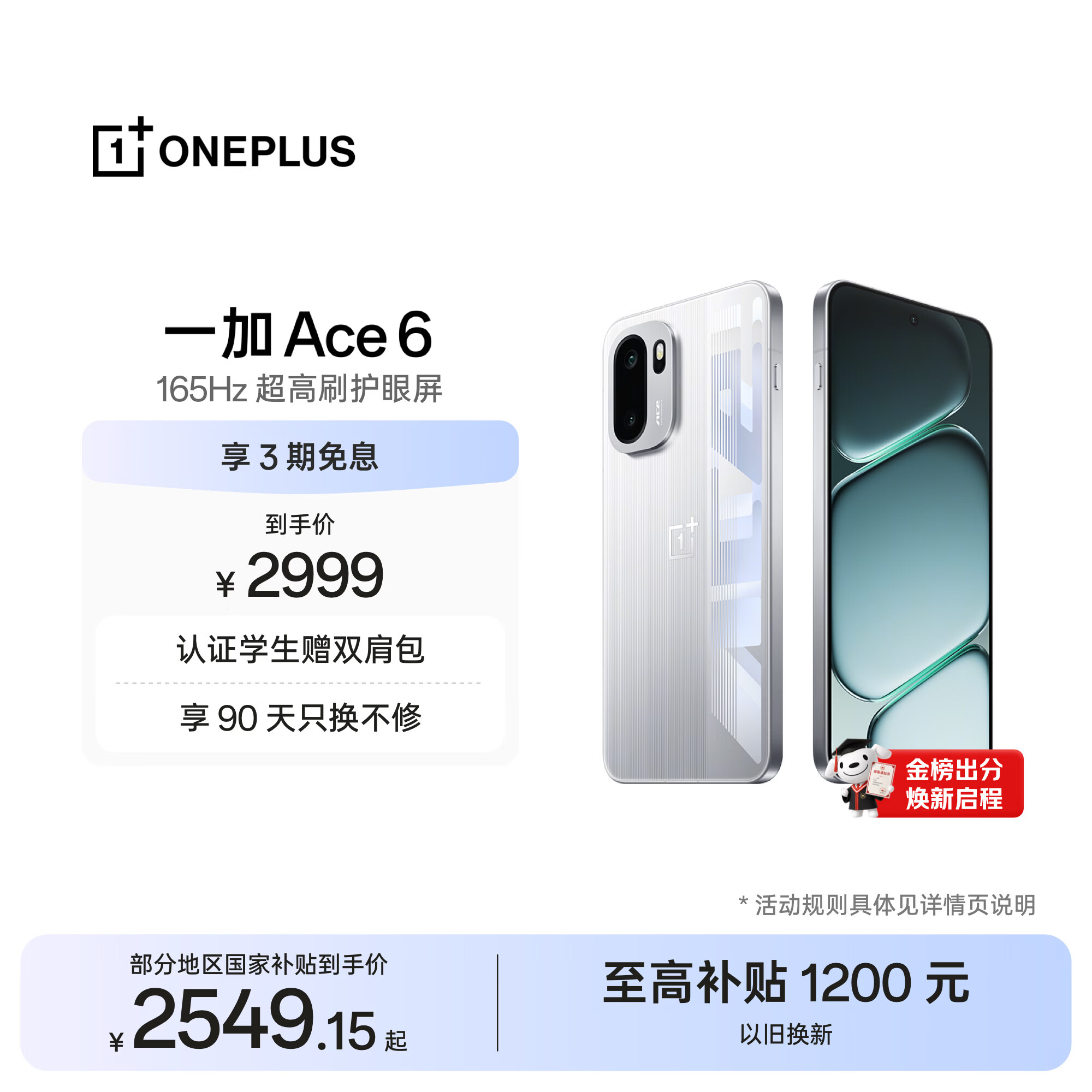 一加 Ace 6 12GB+256GB 快银 oppo 骁龙 8 至尊版 165Hz 超高刷护眼电竞屏 游戏学生智能手机 国家补贴
