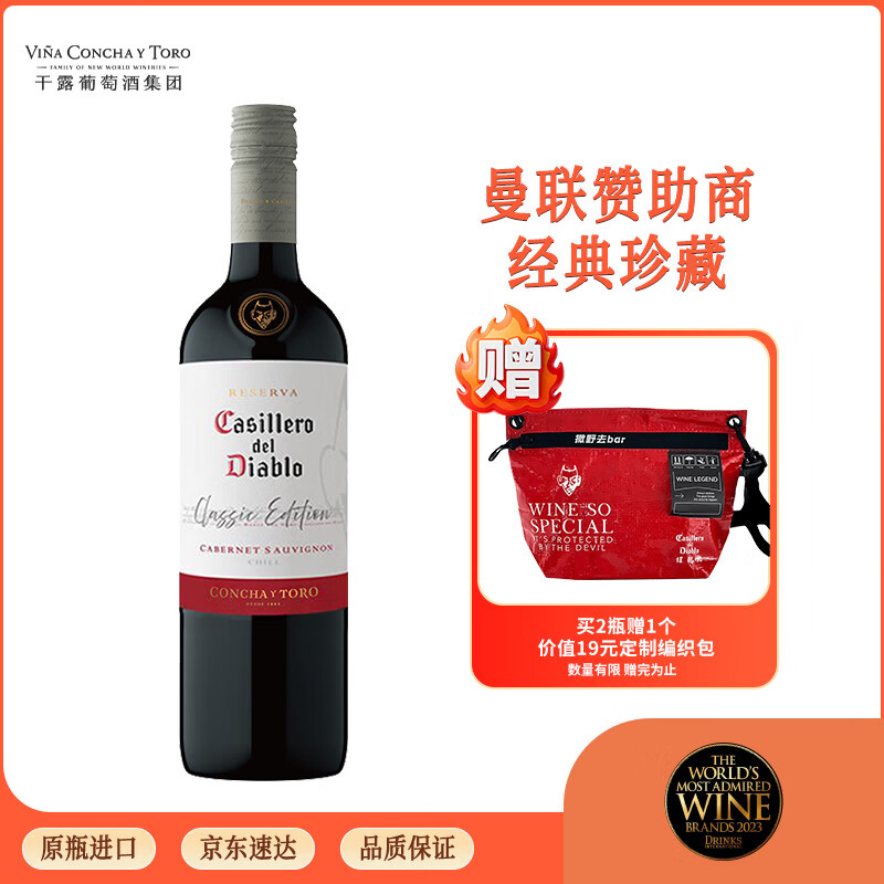 干露红魔鬼经典珍藏赤霞珠干红葡萄酒 750ml单瓶 智利原瓶进口红酒