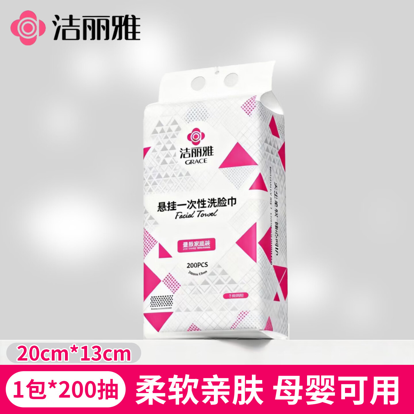 洁丽雅洗脸巾加厚悬挂式绵柔巾一次性洁面巾卸妆巾官方正品壁挂式 1提200抽【送挂钩】加大加量珍珠纹