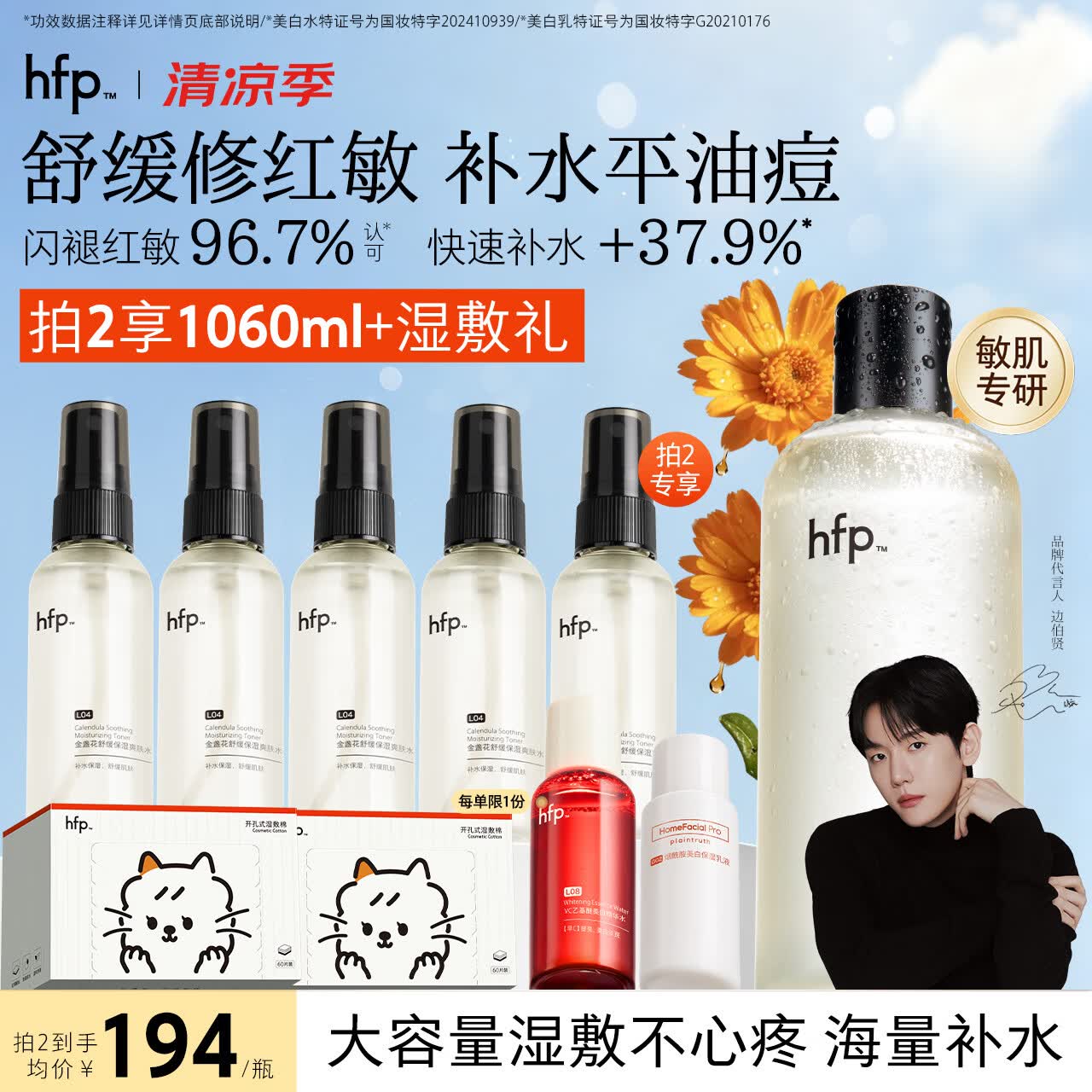 hfp金盏花补水爽肤水380ml湿敷精华水护肤水舒缓保湿水修护控油女男