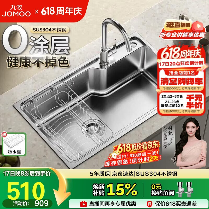 九牧（JOMOO）不锈钢拉丝水槽大容量洗菜盆洗碗池大单槽龙头套餐75*45 02277