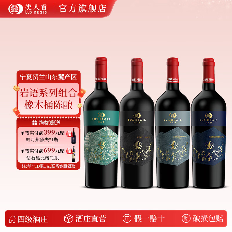 类人首红酒 特选窖藏赤干红葡萄酒750ml整箱 宁夏贺兰山产区 节日送礼 【4支装】岩语系列窖藏组合