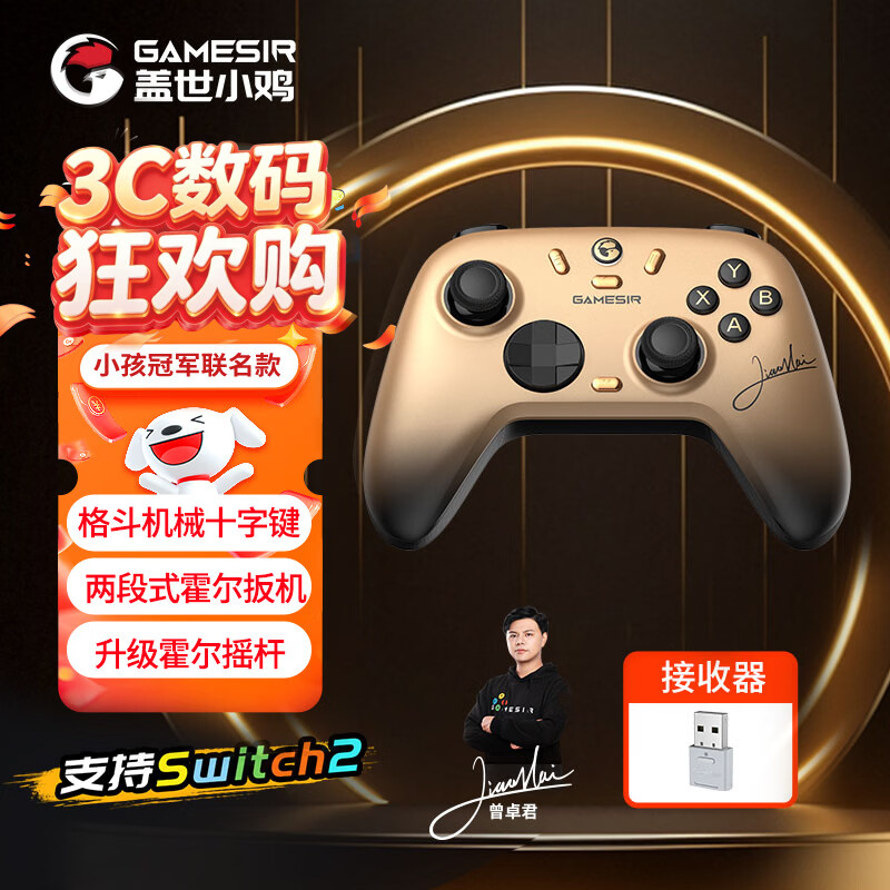 盖世小鸡（GAMESIR）启明星2小孩冠军联名款无线三模游戏手柄 蓝牙/2.4G无线 switch手机安卓苹果PC电脑双影奇境黑神话