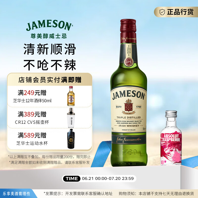 尊美醇（Jameson）爱尔兰 调和型威士忌 洋酒 威士忌花果香 进口威士忌 尊美醇 爱尔兰威士忌 500ml+50ml