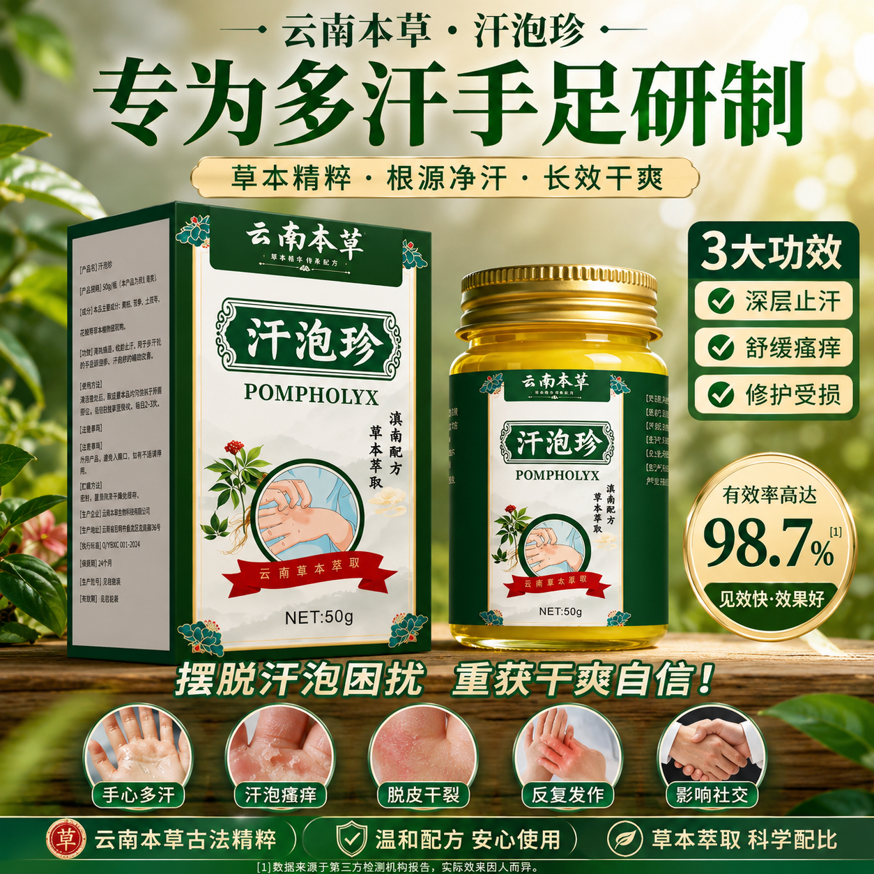 云南本草汗泡疹本草膏疱珍抑菌汗孢疹手上起小汗泡汗泡珍瘙痒抑菌膏 1盒*50g【初步效果】