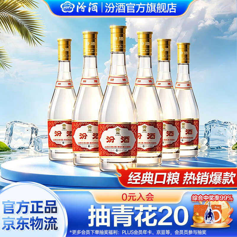 汾酒53度黄盖玻汾  清香型白酒 高度口粮酒  泡酒 53度 475mL 6瓶 整箱装非原箱