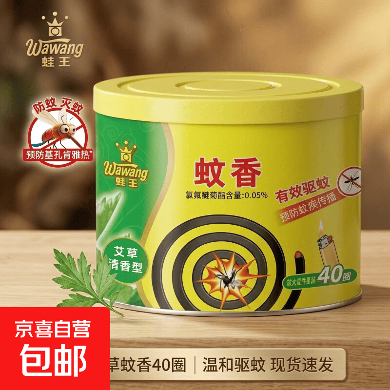 艾草蚊香清香型家用蚊香液盘式中式香无毒灭蚊驱杀桶装微烟无烟 2桶【80片】