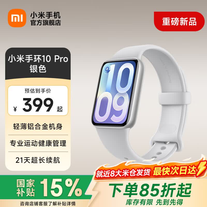 小米（MI）智能手环10Pro 新品上市 国家补贴 轻薄机身 专业运动健康 HRV睡眠监测 支持nfc 银色