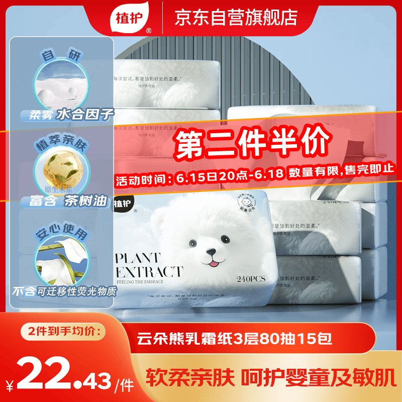 植护乳霜纸3层80抽*15包拍2件 44.85元 - 86线报