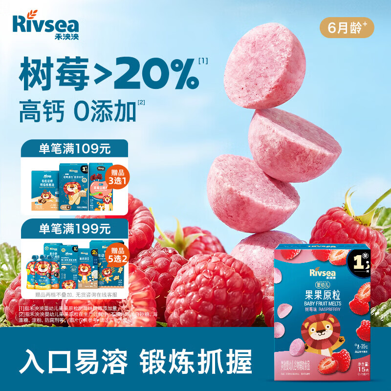 禾泱泱婴幼儿果果原粒树莓味15g高钙宝宝零食小巧练抓握6月+