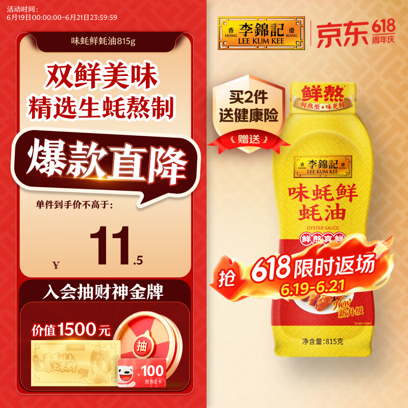 李锦记 味蚝鲜蚝油815g 双鲜美味 精选生蚝熬制 火锅腌焖炖炒拌馅调味料