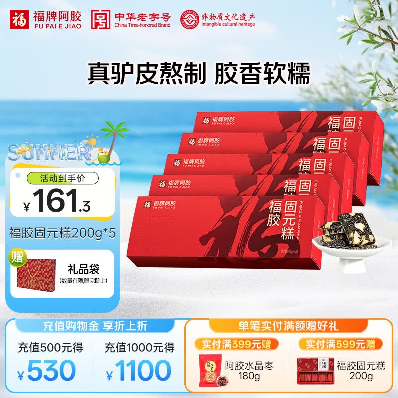 福牌阿胶福胶阿胶固元糕200g礼盒装 即食阿胶糕 滋补营养品送长辈礼物礼品 福胶固元糕 200g*5盒