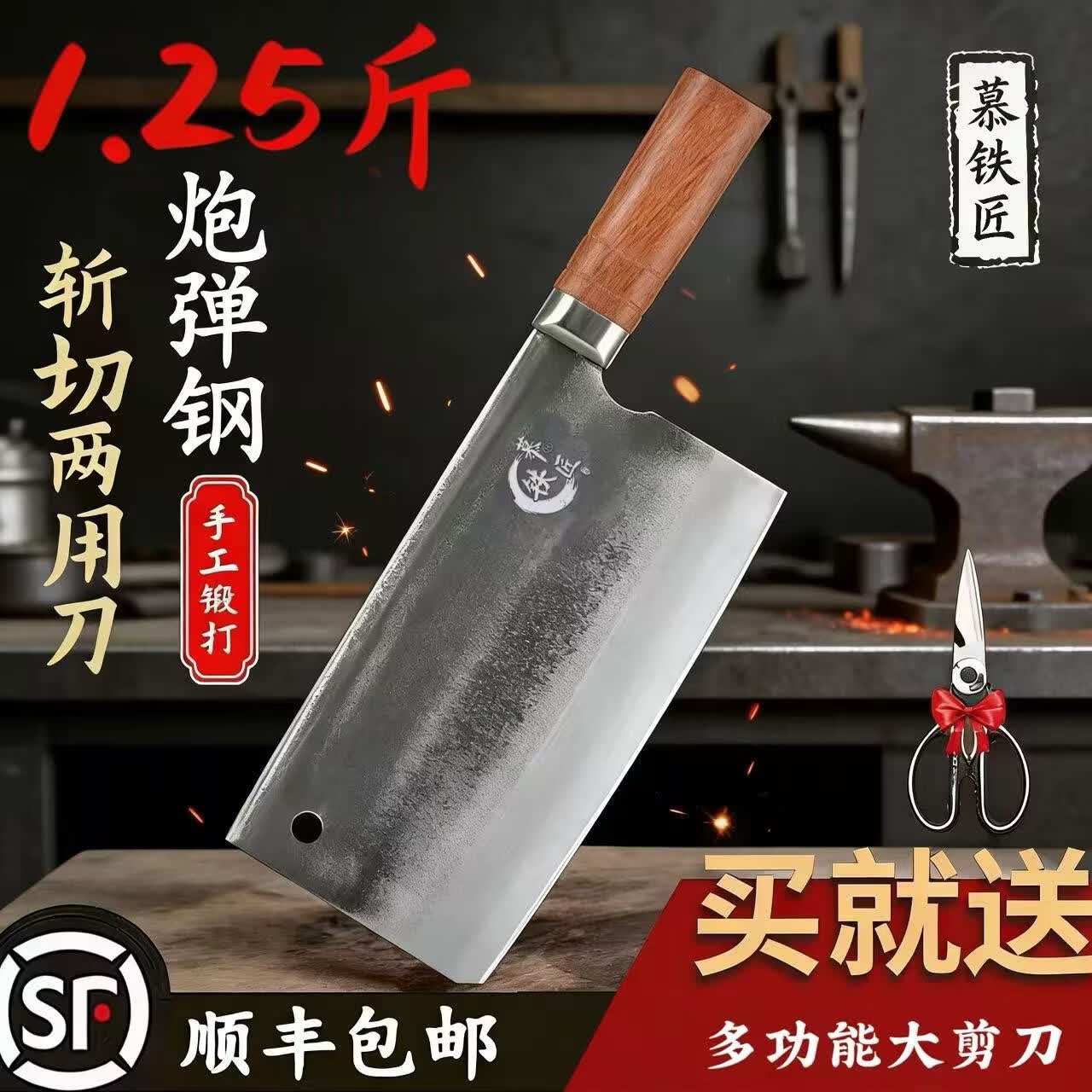 慕铁匠1.25斤【炮弹钢 镇店之宝】高档红贵宝木斩切两用刀鸡鸭鹅排菜刀