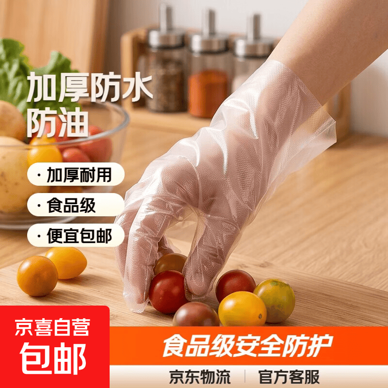 加厚一次性手套家用透明食品级透明PE塑料防水防油厨房餐饮专用 一次性袋装手套100只（特惠）