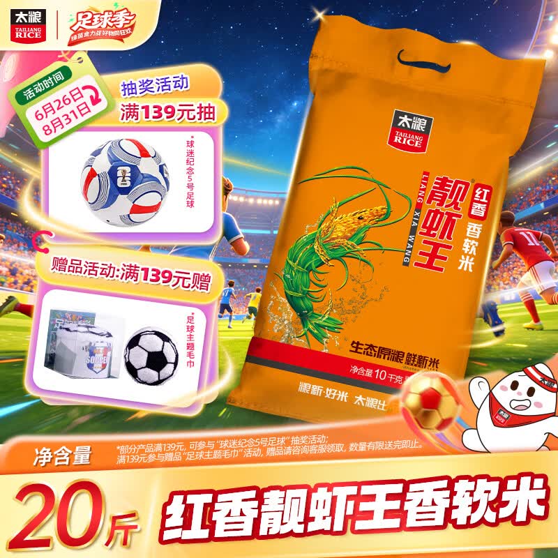 靓虾王红香香软米20斤 油粘米籼米大米10kg 长粒猫牙米当季新米