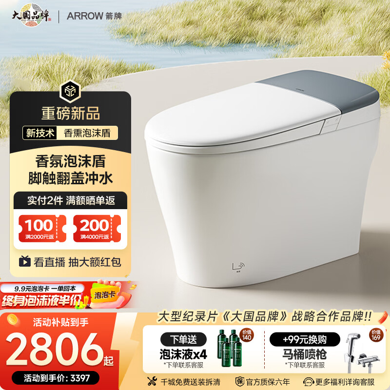箭牌（ARROW）智能马桶带清洗臀部香氛泡沫盾无水压NFC智控卫生间坐便器1209-A 【M30】香氛泡沫盾+脚触翻盖/冲水 305/300mm