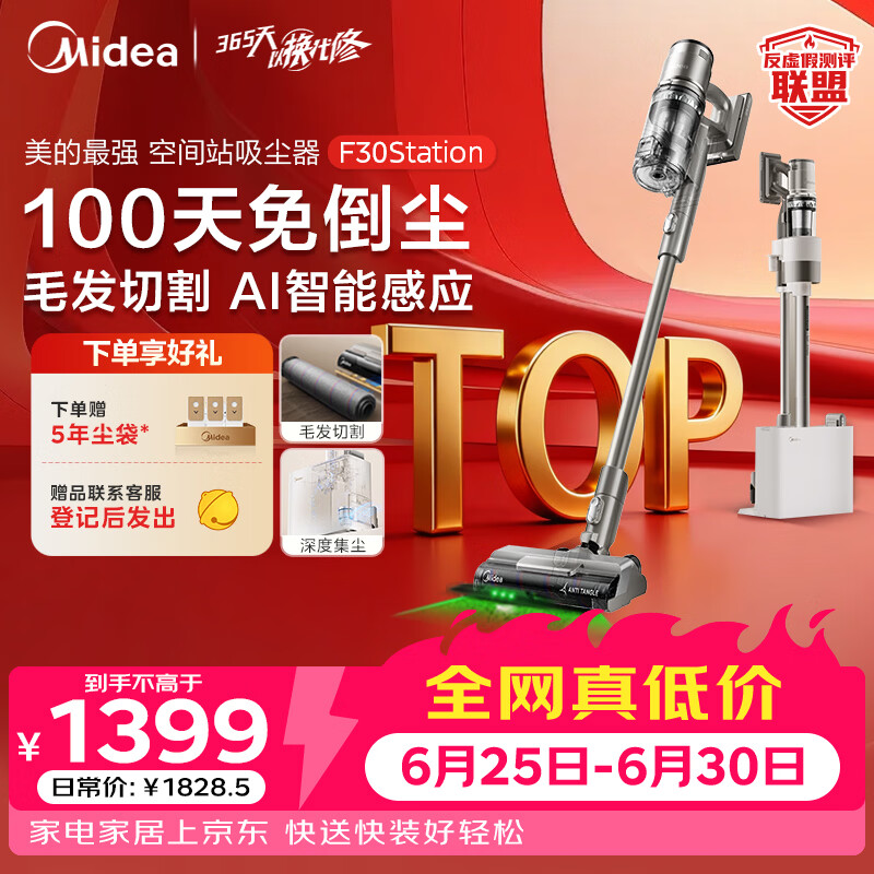 美的（Midea）F30station自动集尘空间站【 100天免维护  毛发切割】无线长续航家用手持吸尘器吸猫毛狗毛宠物