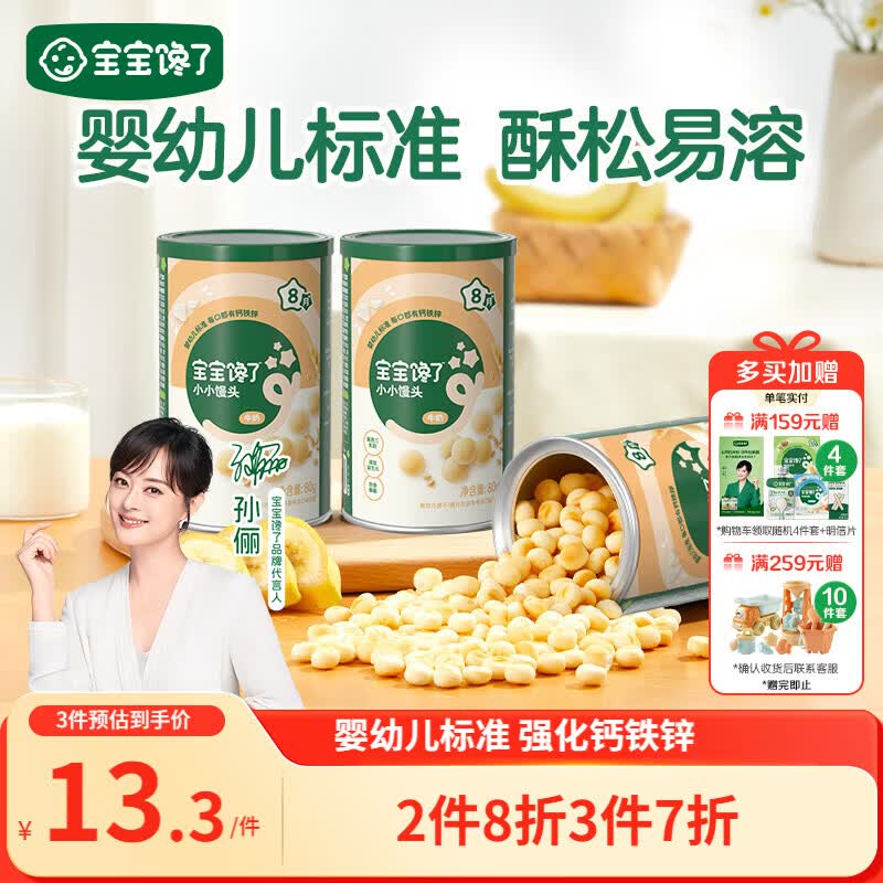 宝宝馋了婴幼儿小馒头牛奶味 宝宝婴儿零食辅食无添加蔗糖奶豆80g 8个月+