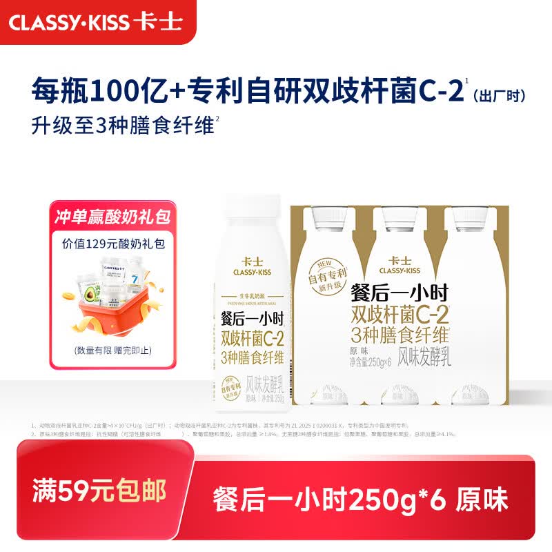 卡士（CLASSY.KISS）餐后一小时250g*6瓶双歧杆菌C-I低温酸奶风味发酵乳