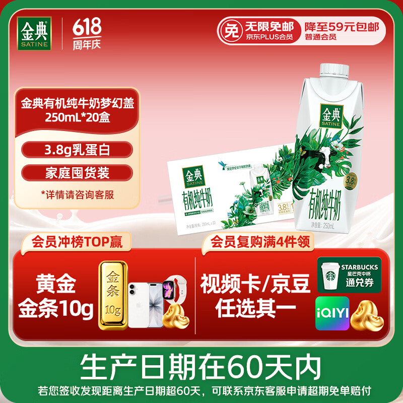 伊利【新鲜日期】金典有机全脂纯牛奶250ml*20盒梦幻盖端午礼盒 4月产