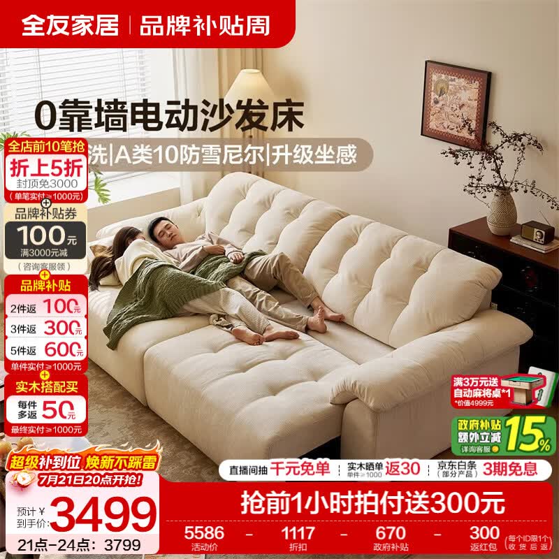 全友家居奶油风云浪沙发可拆洗布艺沙发客厅小户型家用多功能直排沙发 【平推电动款 | A类10防雪尼尔】2.44m沙发床 A类面料+白鹅毛+紫罗兰海绵+62cm宽大座深