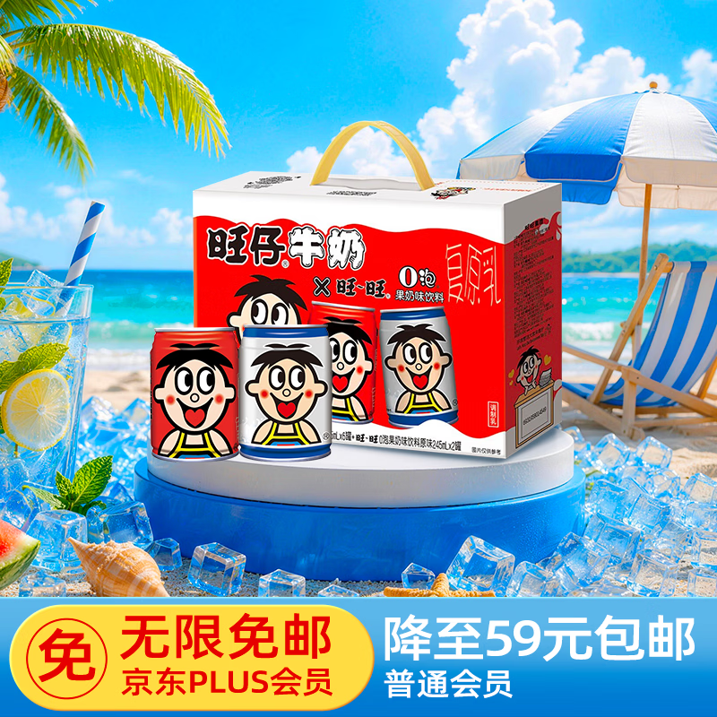 旺旺旺仔牛奶 6原味+2原味O泡 245ml*8罐 礼盒装 送礼佳品