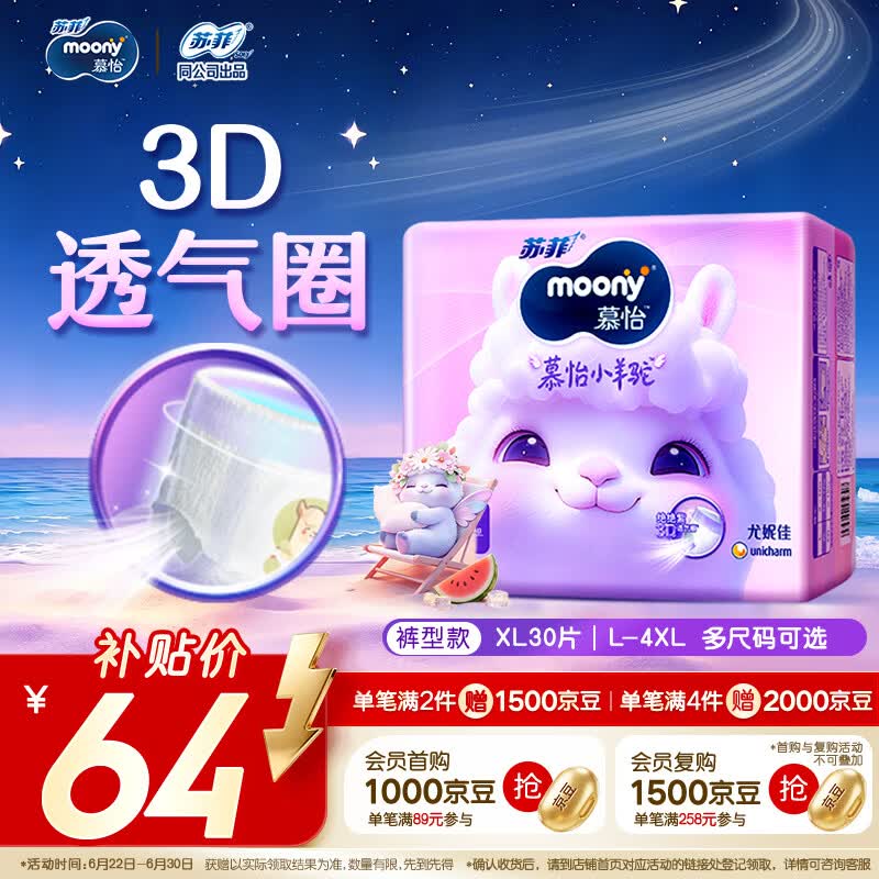 MOONY苏菲尤妮佳Q薄萌羽慕怡小羊驼拉拉裤XL码30片(12-17kg)超薄透气