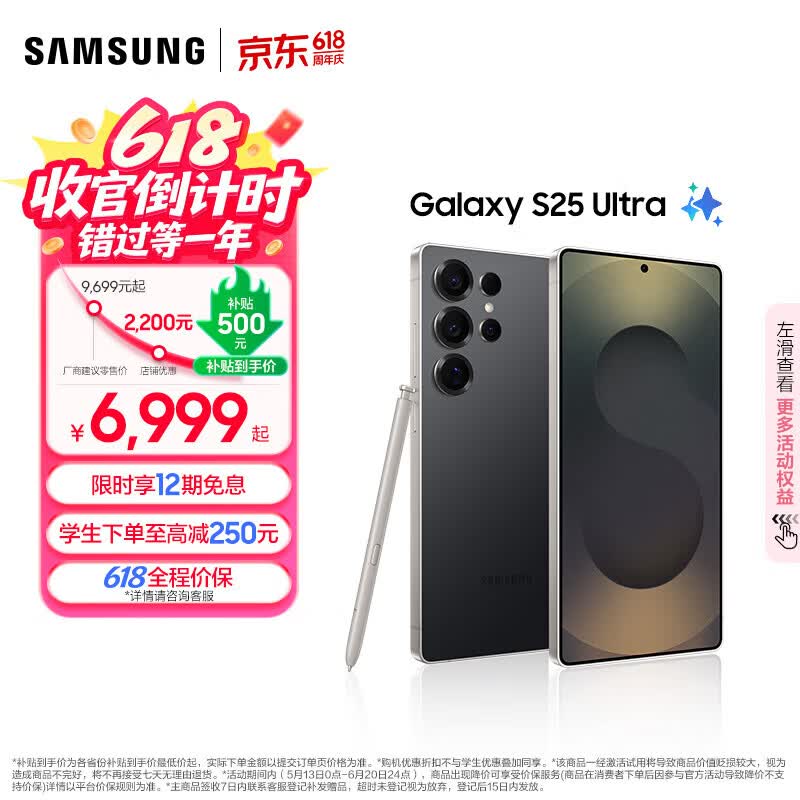 三星（SAMSUNG）Galaxy S25 Ultra 拟人AI助理 手机 2亿像素主摄 视觉影像 骁龙8至尊版移动平台 AI手机 钛影黑 12GB+256GB 官方标配【限时享12期免息】