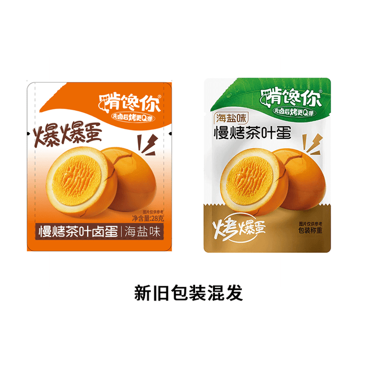 啃馋你卤蛋茶叶蛋烤爆蛋承包暑假零食耐吃解馋巨好吃的零食 【10个】海盐味烤爆蛋【30g*10】