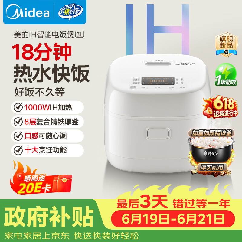 美的3升IH智能小电饭煲仅254.15元,2-3人家用必备 美的3升IH智能小电饭煲仅254.15元,2-3人家用必备