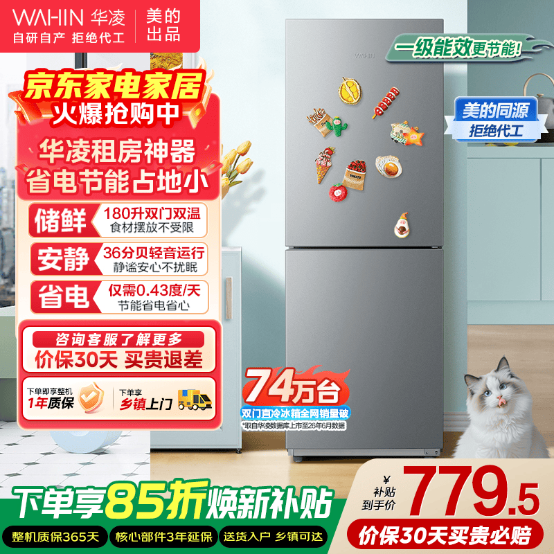华凌冰箱188 美的出品 双门两门家电冰箱小型家用出租房一级能效节能低音冷冻冷藏小冰箱HR-188