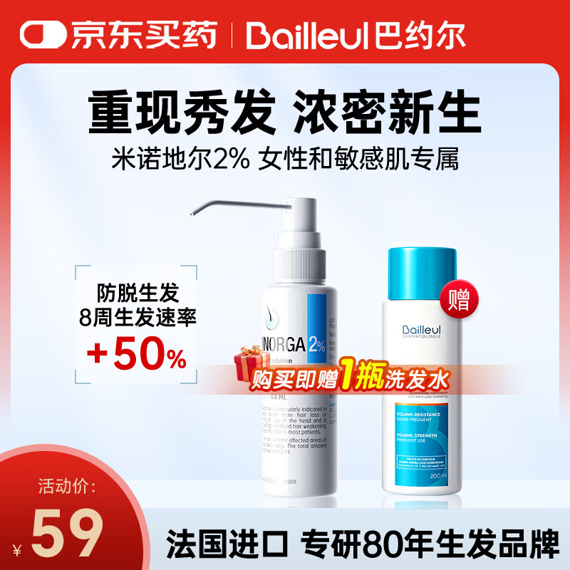 巴约尔法国小白管米诺地尔酊2%浓度生发液防脱发育发脂溢性产后脱发搽剂非泡沫60ml