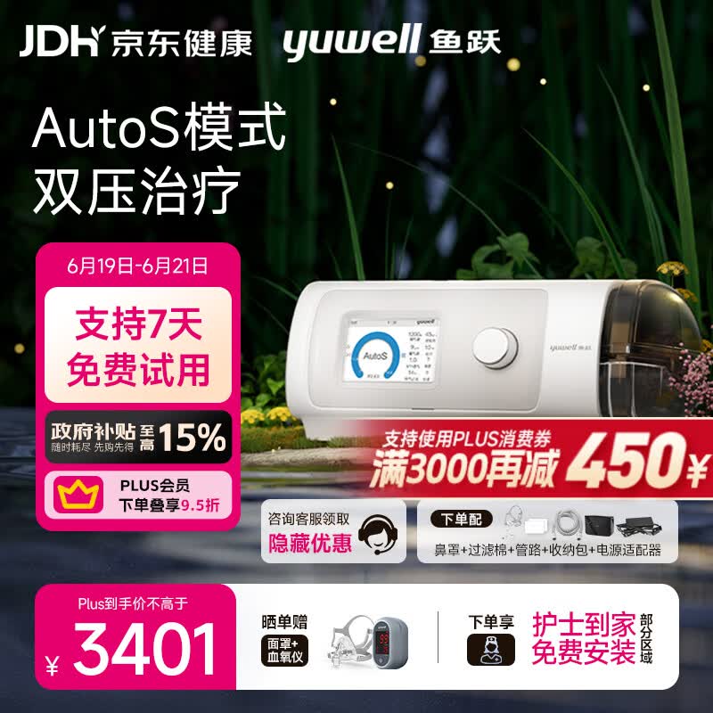 鱼跃825Auto双水平全自动睡眠呼吸机打呼噜家医用憋气呼吸暂停止鼾