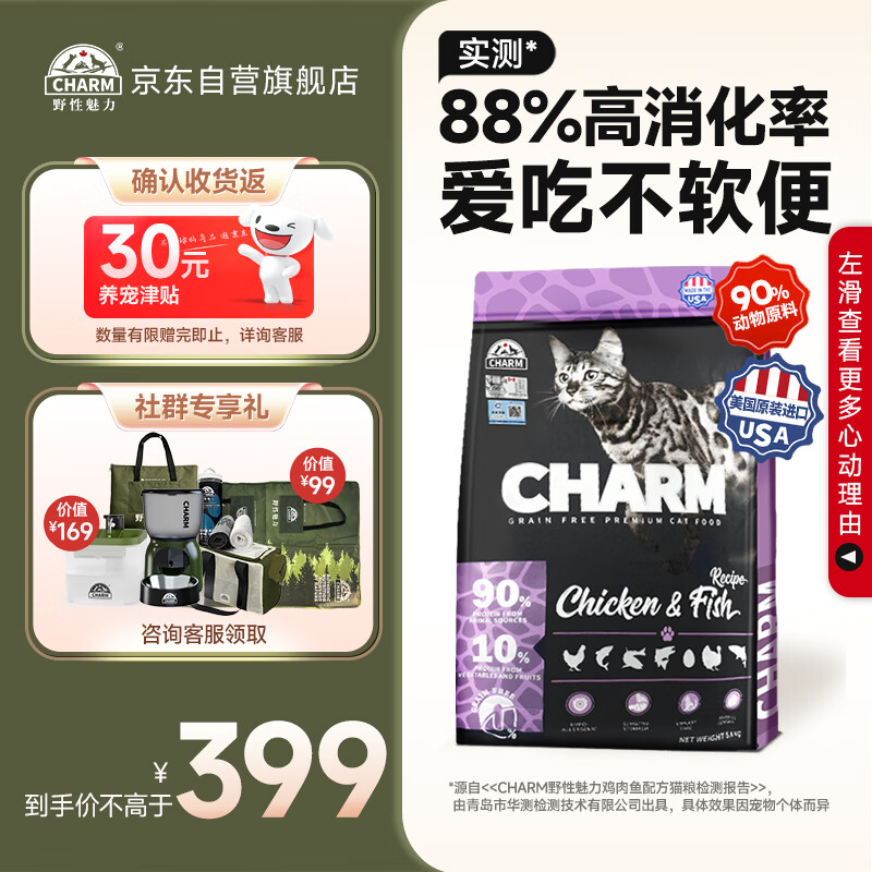 CHARM野性魅力猫粮美国原装进口 高蛋白全价无谷易消化不软便鲜鸡肉鱼配方5.4kg