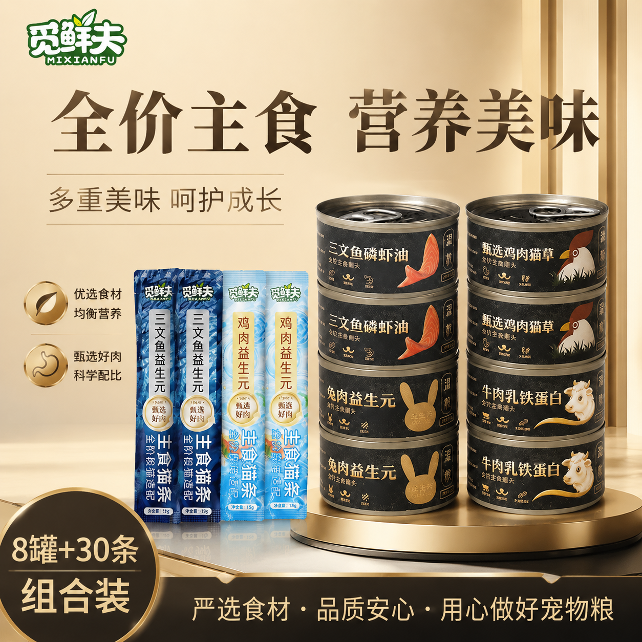 觅鲜夫宠物猫主食罐头湿粮85g成幼猫主食猫狗罐头猫草鸡胸肉奶糕排毛罐 新客组合【8罐主食罐+30条猫条】 鸡肉猫草主食罐