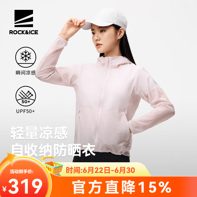ROCK&ICE防晒衣女新款户外防紫外线凉感皮肤衣运动风衣透气防晒服 清透粉/600 L
