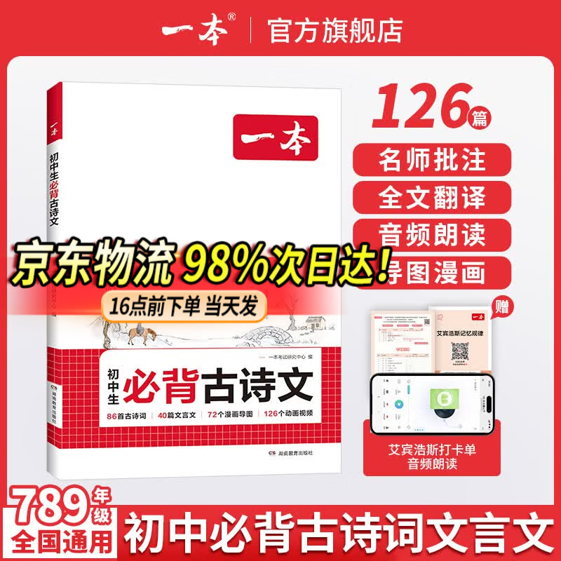 一本2027一本初中生必背古诗文初中文言文完全解读 七八年级古诗文全一册 初一二三古诗词必背 789年级语文古文解析全国通用 初中必背古诗文 正版