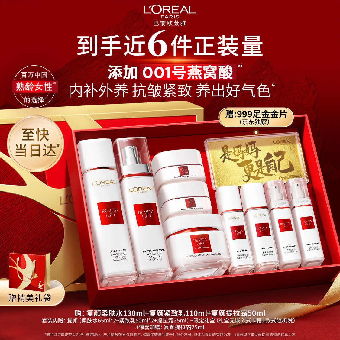 欧莱雅复颜水乳霜礼盒护肤品套装燕窝酸补水抗皱紧致生日礼物