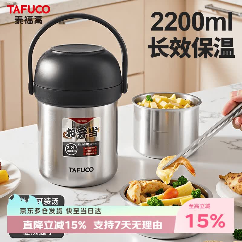 泰福高（TAFUCO）304不锈钢保温饭盒上班族学生带饭饭盒保温桶T0386【京东限定】