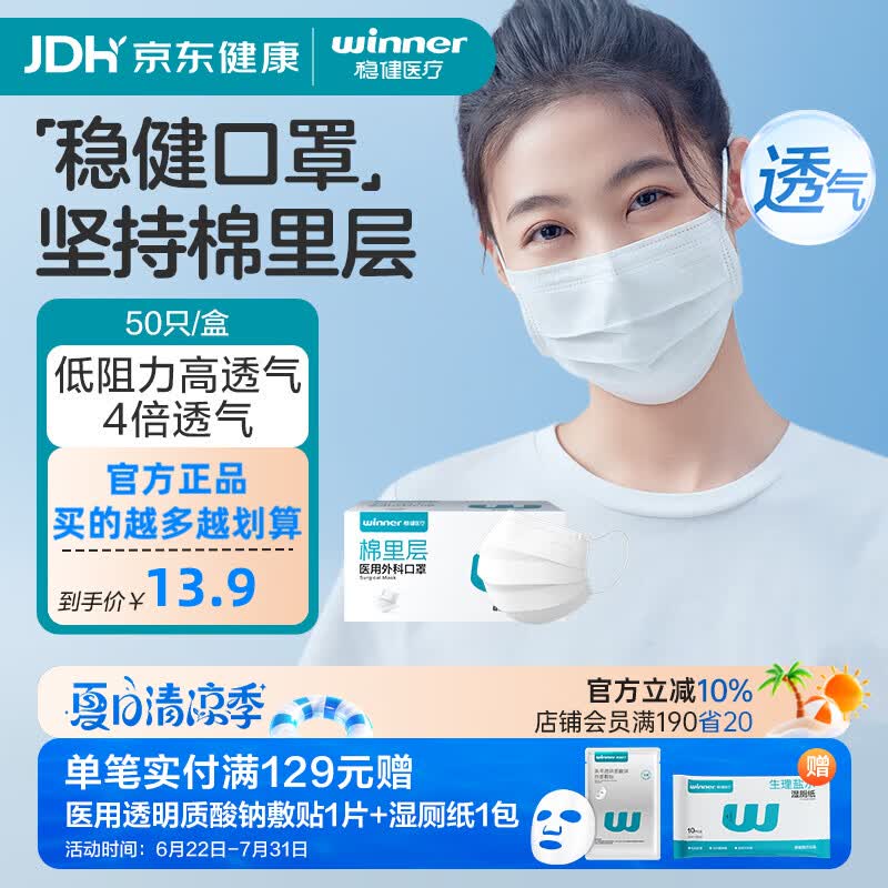 稳健医用外科口罩一次性医用口罩成人儿童夏季薄款透气防尘防花粉过敏 1盒成人款白色（贵在运费，4盒装更划算） 50只/盒