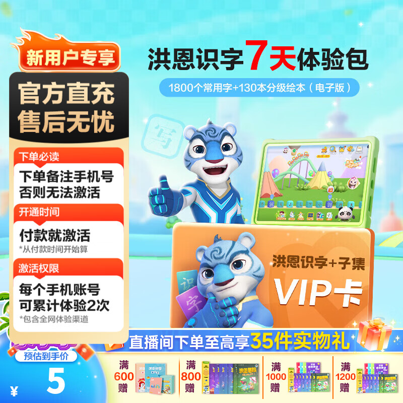 洪恩识字APP 识字拼音数学英语会员包 【识字周卡】7天体验卡