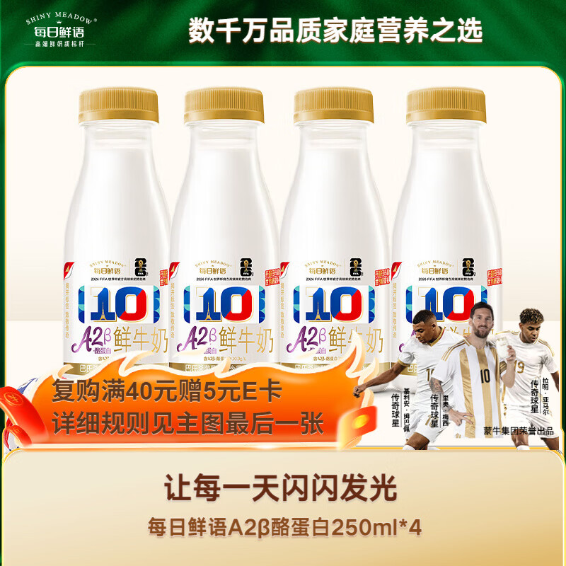 每日鲜语【肖战推荐】低温奶巴氏杀菌乳鲜牛奶A2β-酪蛋白250ml*4