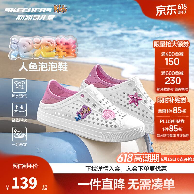 斯凯奇儿童一脚蹬包头凉鞋洞洞鞋任选7个款式 99元 - 86线报