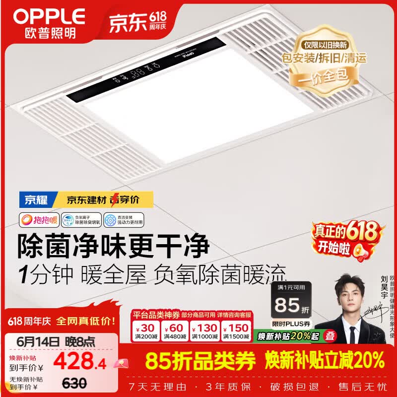 欧普照明（OPPLE）风暖浴霸 京系列 暖风照明排气一体变频恒温除菌浴霸 京耀