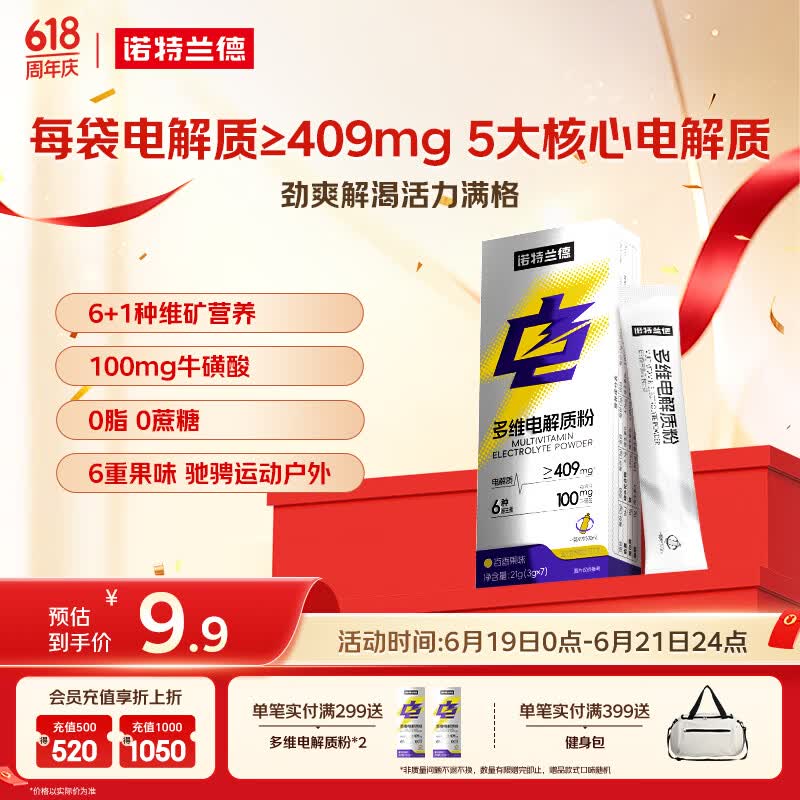 诺特兰德多维电解质粉 运动骑行马拉松电解质冲剂【3克*7袋/盒】百香果味